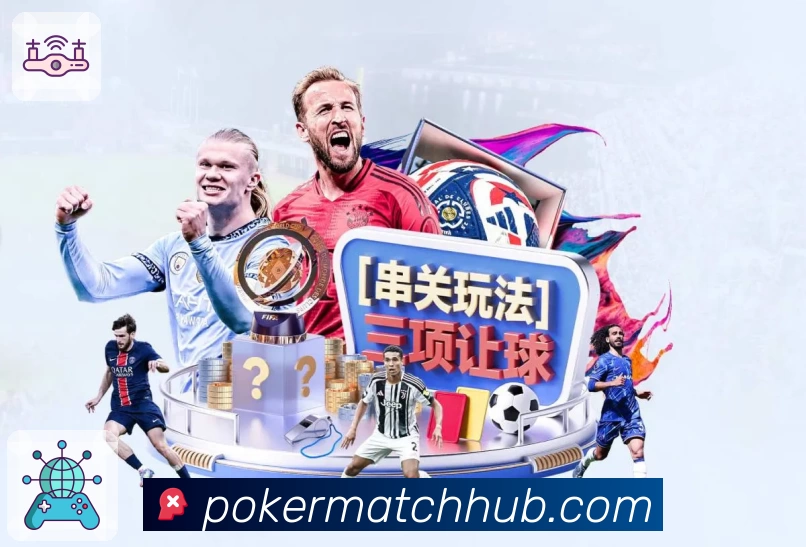 德州扑克游戏平台介绍